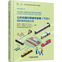 公共交通引导城市发展(TOD) 国际案例经验分享