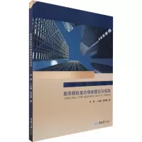 聚苯颗粒复合墙板理论与实践