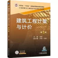 建筑工程计量与计价 第3版
