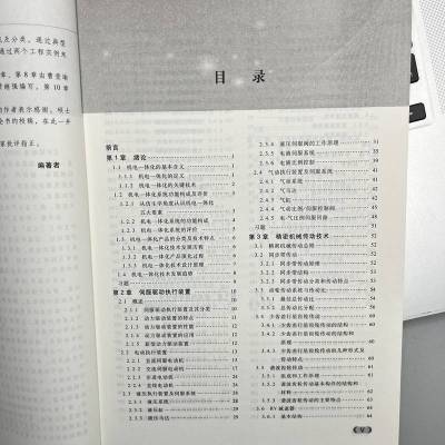 机电系统设计