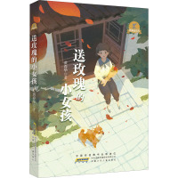 送玫瑰的小女孩/拐角处长大