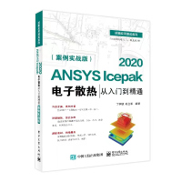 ANSYS Icepak 2020电子散热从入门到精通(案例实战版)