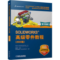 SOLIDWORKS 高级零件教程(2022版) 高清视频 官方教程