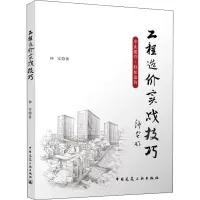 工程造价实战技巧