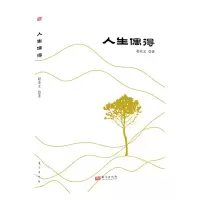 [N]人生偶得-9787520727686