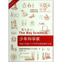 [M]少年科学家-9787515320434