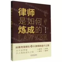 [N]律师是如何炼成的-9787521624335