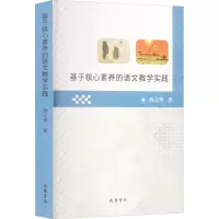 基于核心素养的语文教学实践