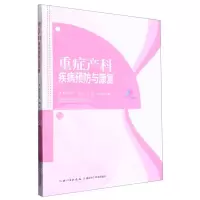 [N]重症产科疾病预防与康复-9787570620159