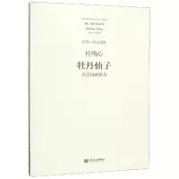 牡丹仙子:芭蕾舞剧组曲