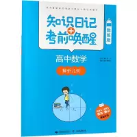 [正版] 神奇的圆锥曲线与解题秘诀 闻杰高中数学题型解题思路破解策略高中数学圆锥曲线专项训练题解题方法复习资料书浙大优