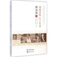 [M]探赜索隐 止于至善-9787504667212