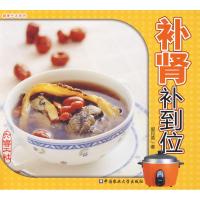 [M]补肾补到位-9787811176544