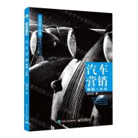 [N]汽车营销(输赢一念间)/大周说车三部曲-9787121440946