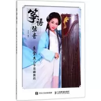 [友一个]筝语弦音 季宝杰古筝基础教程 古筝教程 弦语嫣然