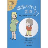 妈妈为什么变胖了?