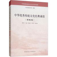 中华优秀传统文化经典诵读(高级版)