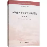 中华优秀传统文化经典诵读(高级版)