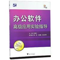 办公软件高级应用实验指导(Office2010)