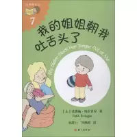 我的姐姐朝我吐舌头了