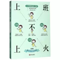 [N]上班不上火-9787555266839