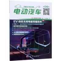 电动汽车(第6辑)