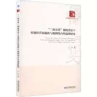 “三权分置”制度背景下农地经营权流转与抵押的合约选择研究