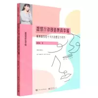 [N]智慧行动创造教育幸福--新教育实验十大行动理论与技巧(童喜喜教育文集)-9787121440472