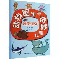 动物圈里的奇妙事儿:发现海洋