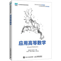 应用高等数学