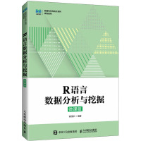 R语言数据分析与挖掘(微课版)