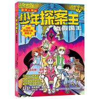 真假国王(最强大脑版)/少年探案王