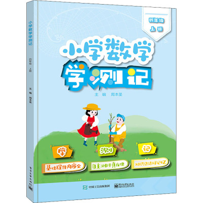 小学数学学测记(4上)
