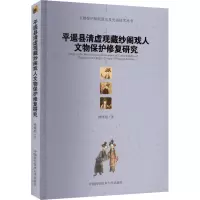 平遥县清虚观藏纱阁戏人文物保护修复研究