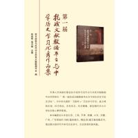 第一届“抗战文献数据平台与中学历史学习”优秀作品集