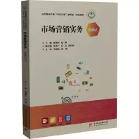 市场营销实务(案例式)