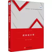 成本会计学