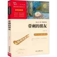 励志版带刺的朋友时代文艺