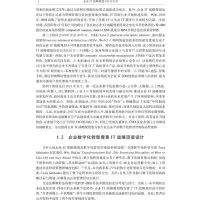 企业IT战略规划方法与实务
