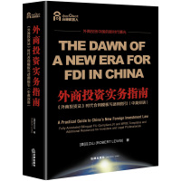 [友一个]2020新外商投资实务指南 《外商投资法》时代合同模板与适用指英双语 吕立山 中外合资经营企业外资独资