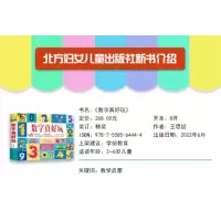 [友一个]数字真好玩立体翻翻书真好玩系列亲子互动早教启蒙书3-4-6岁儿童动手动脑益智3d立体玩具书幼儿园幼小衔接幼儿