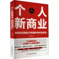 个人新商业