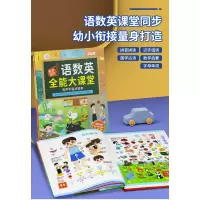 会说话的语数英全能大课堂 [友一个]会说话的语数英全能大课堂 手指点读有声书识字拼音训练拼读 会说话的识字大王认知早教发