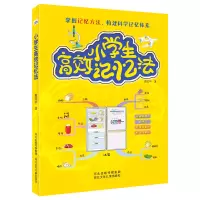 小学生高效记忆法