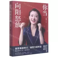 [N]你当向阳怒放-9787305260711