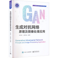 生成对抗网络 原理及图像处理应用