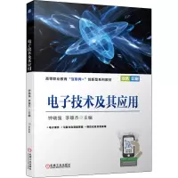 电子技术及其应用