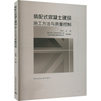 装配式混凝土建筑施工方法与质量控制