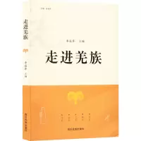 走进羌族
