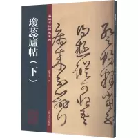 [友一个]学海轩 琼蕊庐帖下 名碑名帖传承系列 孙宝文主编 王铎行书草书毛笔书法字帖 附繁体旁注 吉林文史出版社